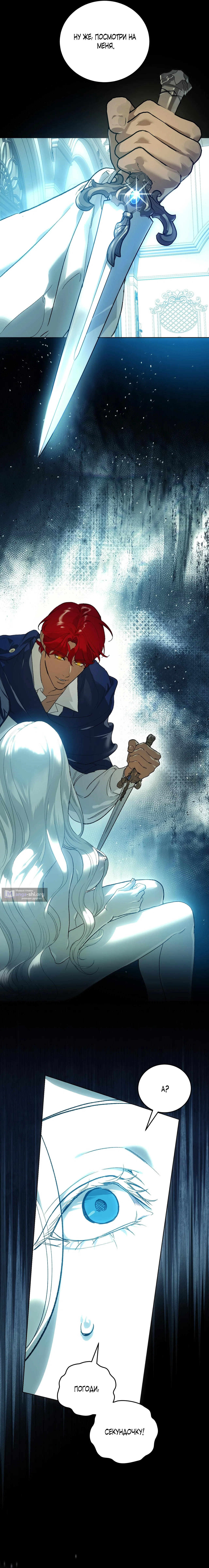 Страница 15 главы 6 манги Для тебя, моя погибель / To You Who Will Destroy Me