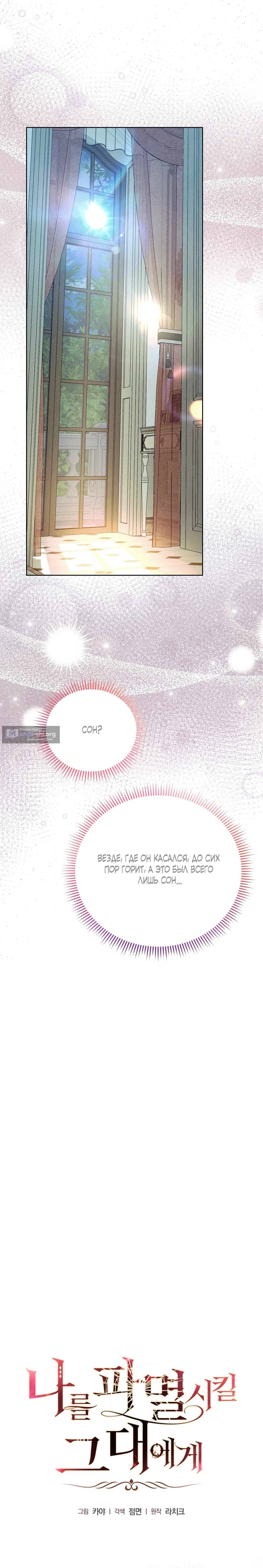 Страница 18 главы 6 манги Для тебя, моя погибель / To You Who Will Destroy Me