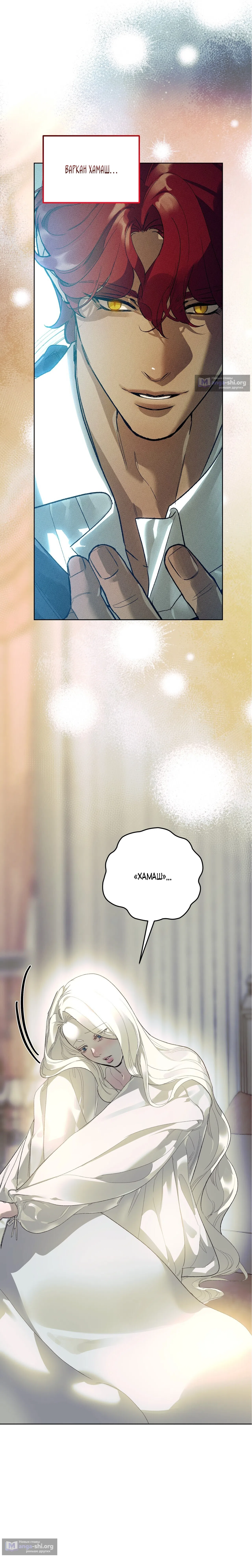 Страница 19 главы 6 манги Для тебя, моя погибель / To You Who Will Destroy Me