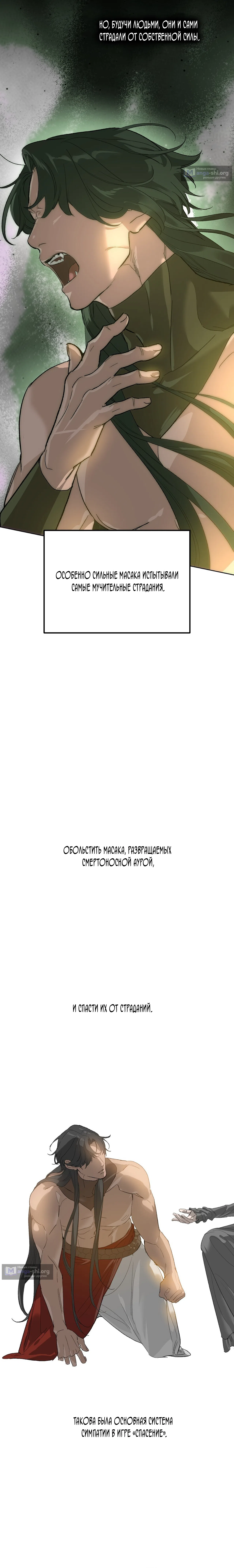Страница 22 главы 6 манги Для тебя, моя погибель / To You Who Will Destroy Me