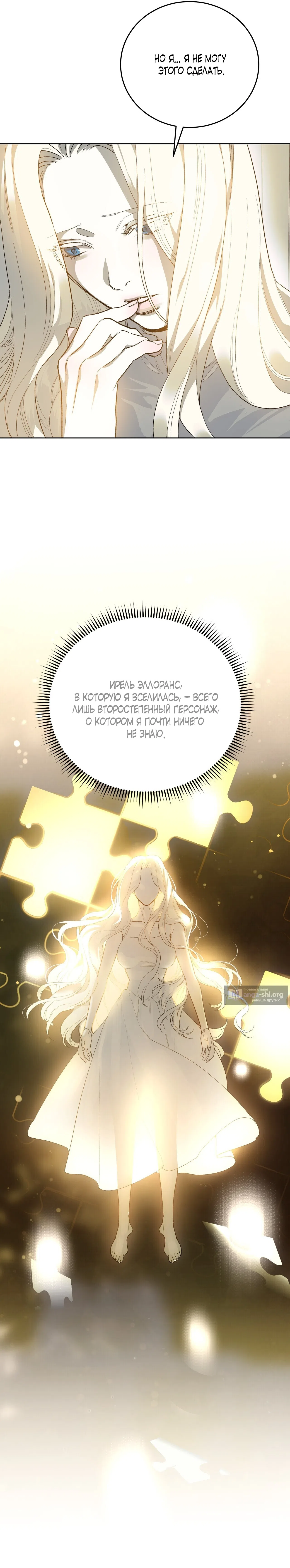 Страница 23 главы 6 манги Для тебя, моя погибель / To You Who Will Destroy Me