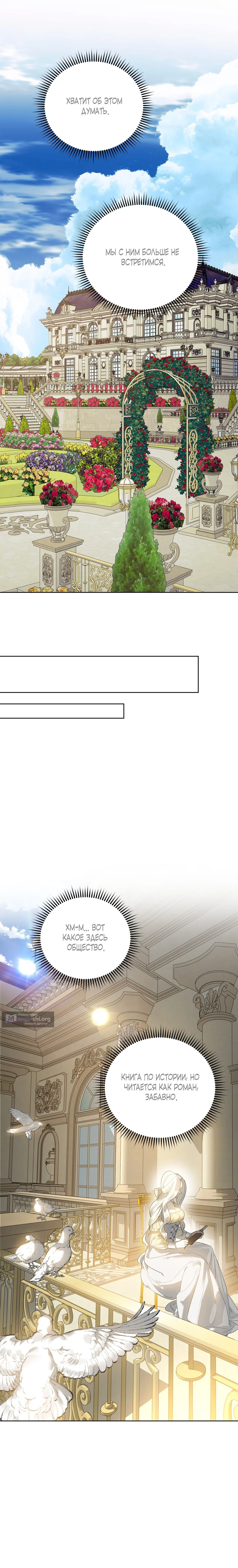 Страница 25 главы 6 манги Для тебя, моя погибель / To You Who Will Destroy Me