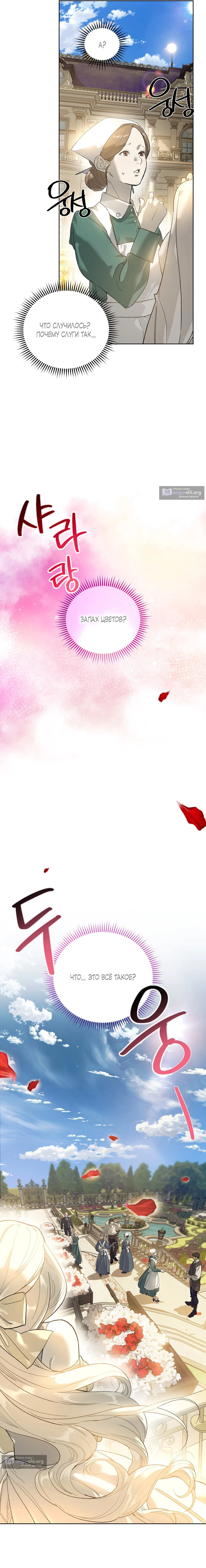 Страница 26 главы 6 манги Для тебя, моя погибель / To You Who Will Destroy Me