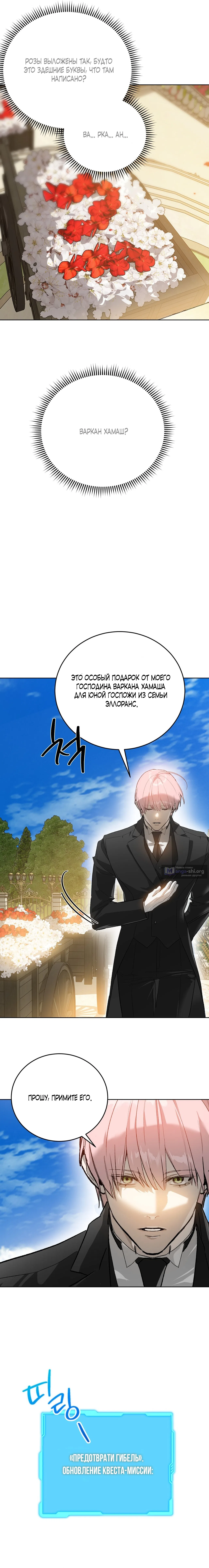 Страница 27 главы 6 манги Для тебя, моя погибель / To You Who Will Destroy Me