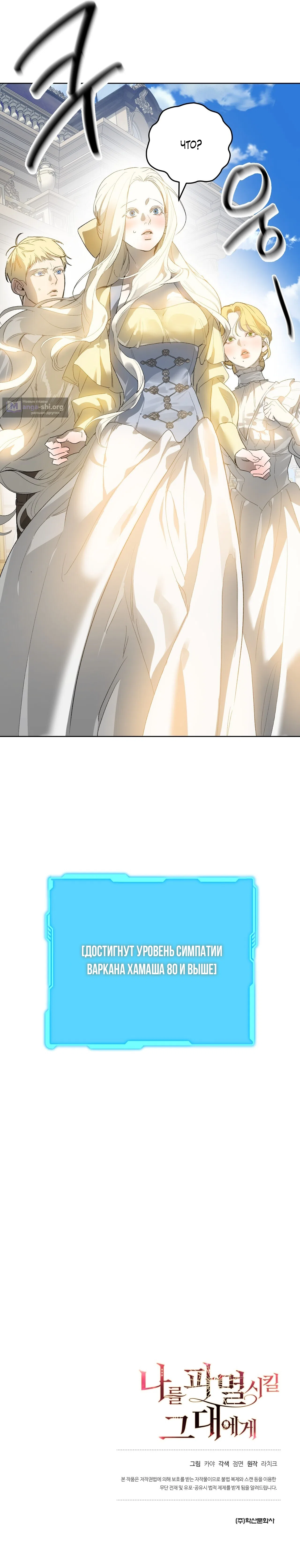 Страница 28 главы 6 манги Для тебя, моя погибель / To You Who Will Destroy Me