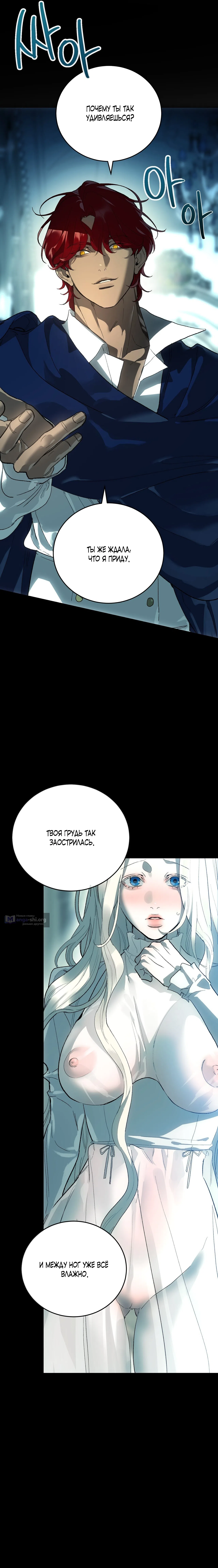 Страница 4 главы 6 манги Для тебя, моя погибель / To You Who Will Destroy Me