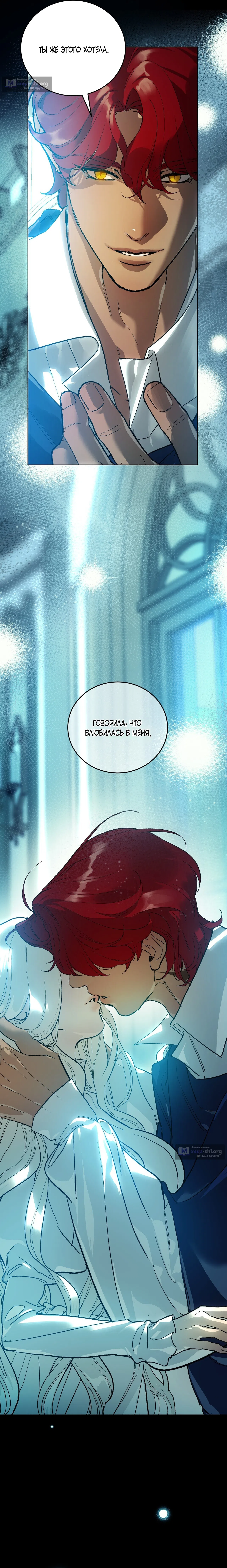 Страница 7 главы 6 манги Для тебя, моя погибель / To You Who Will Destroy Me