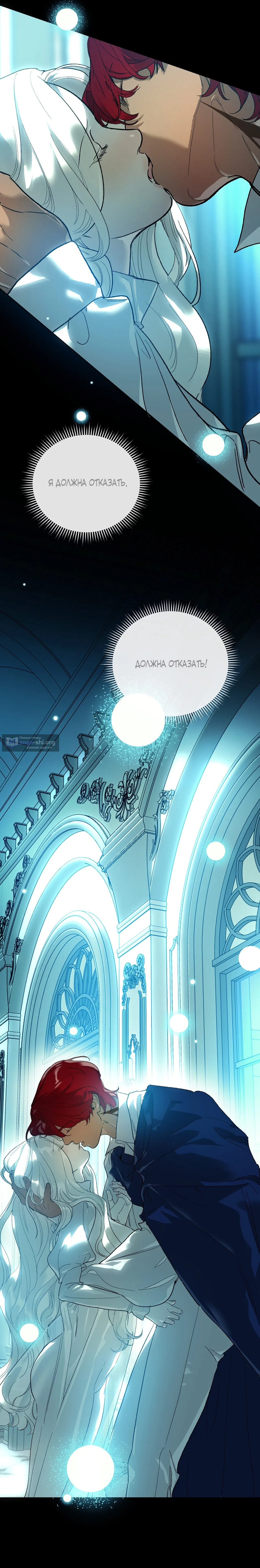 Страница 8 главы 6 манги Для тебя, моя погибель / To You Who Will Destroy Me