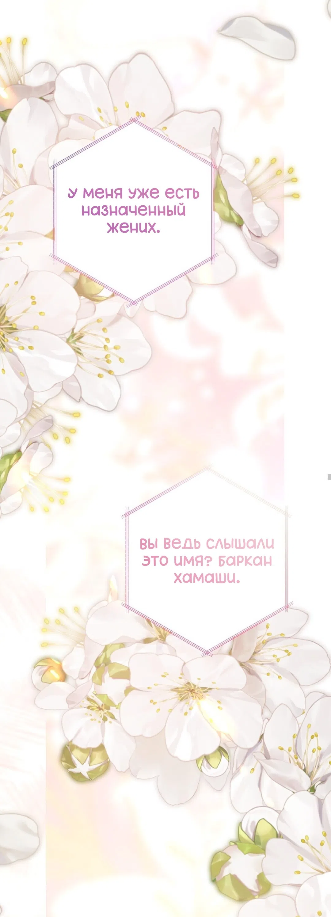 Страница 6 главы 20 манги Для тебя, моя погибель / To You Who Will Destroy Me