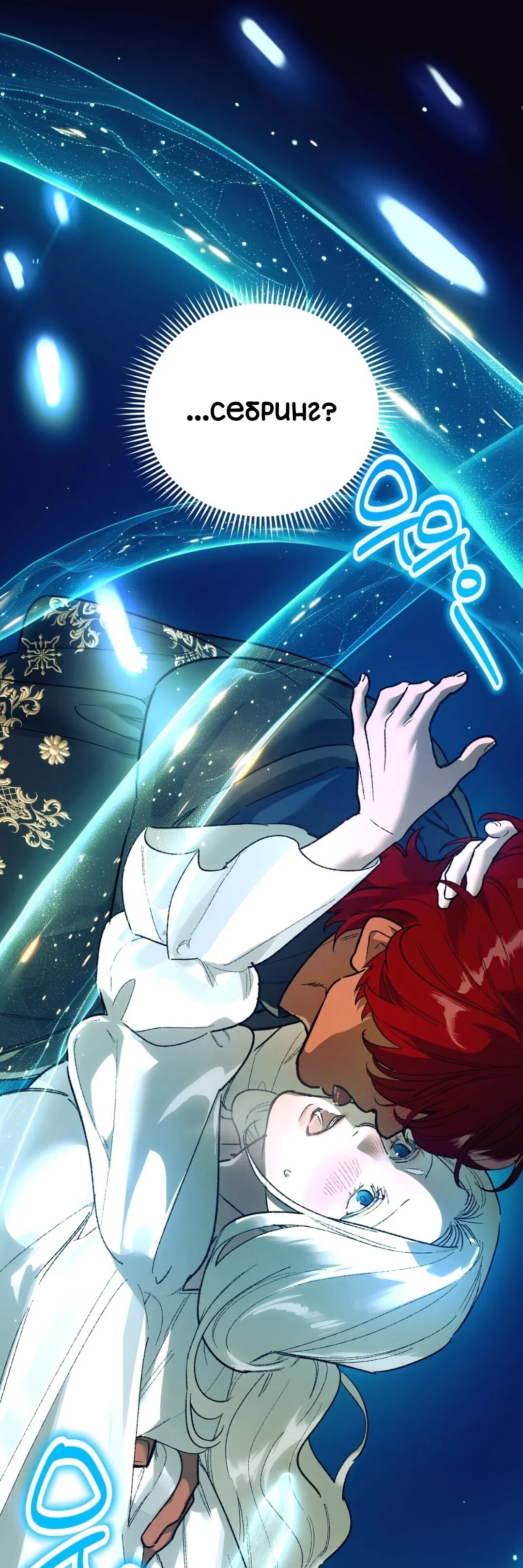 Страница 15 главы 20 манги Для тебя, моя погибель / To You Who Will Destroy Me