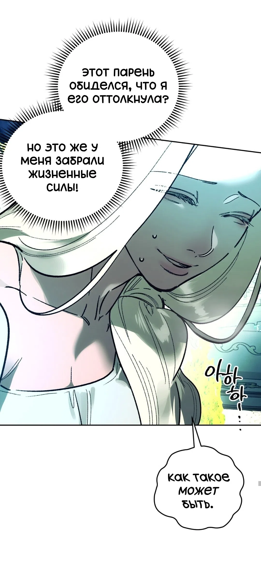 Страница 23 главы 20 манги Для тебя, моя погибель / To You Who Will Destroy Me