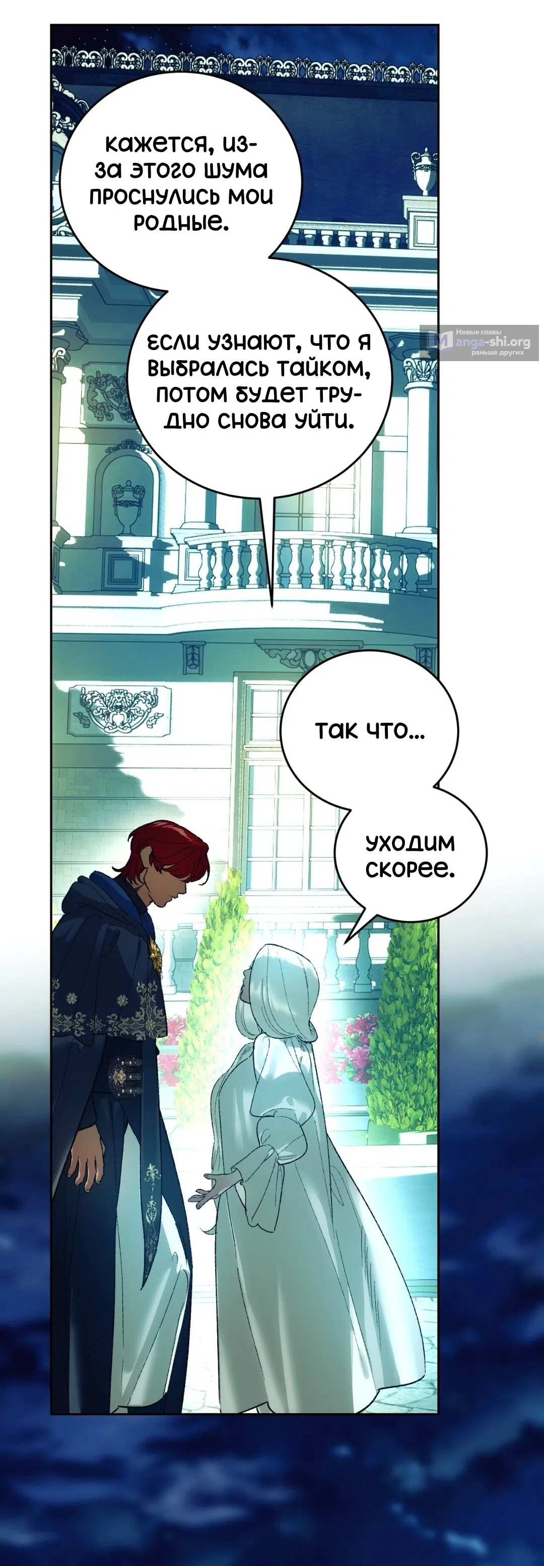 Страница 24 главы 20 манги Для тебя, моя погибель / To You Who Will Destroy Me