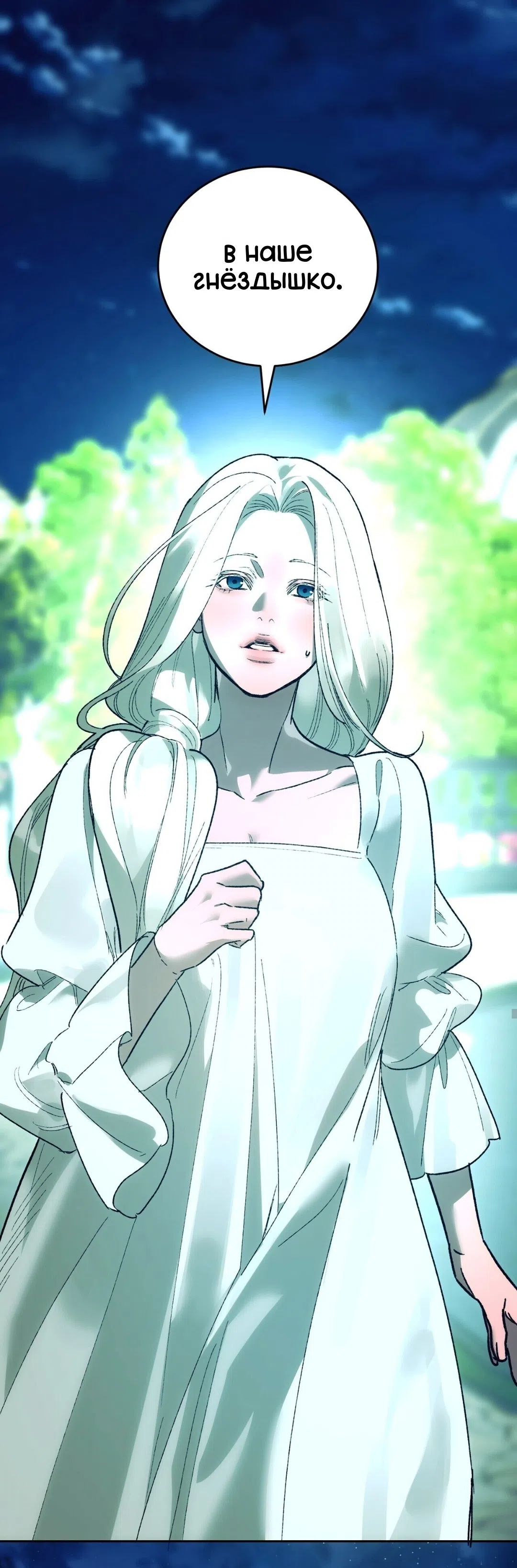 Страница 25 главы 20 манги Для тебя, моя погибель / To You Who Will Destroy Me