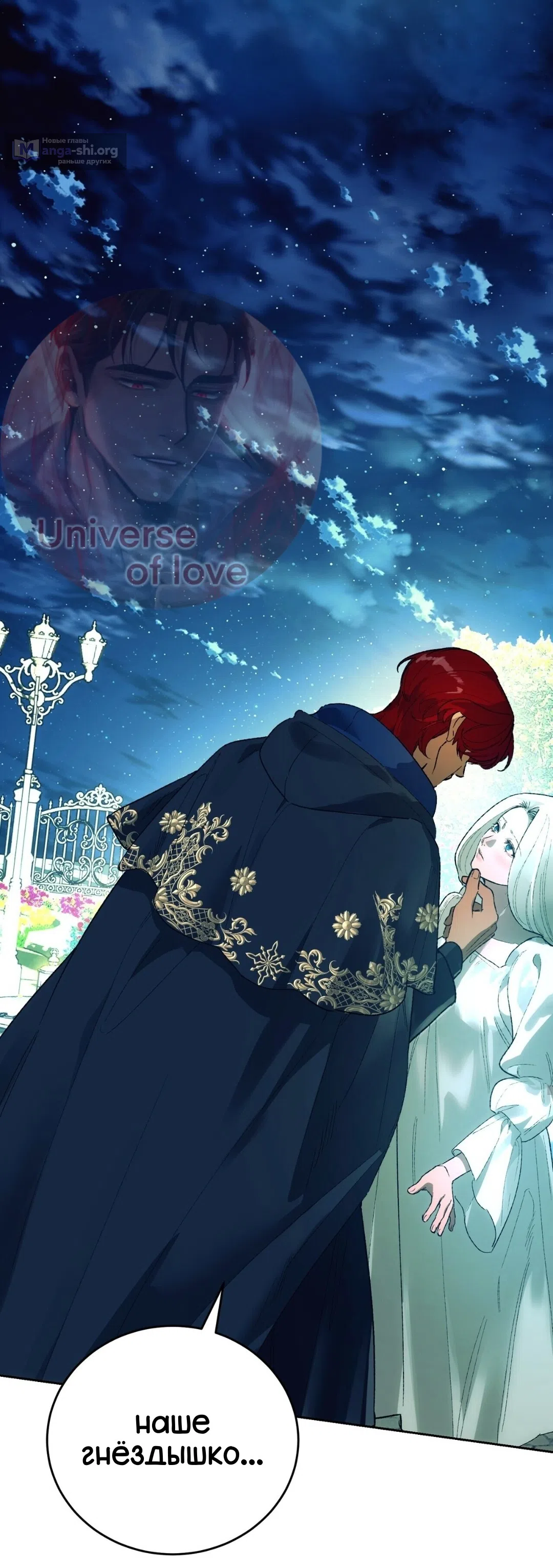 Страница 26 главы 20 манги Для тебя, моя погибель / To You Who Will Destroy Me