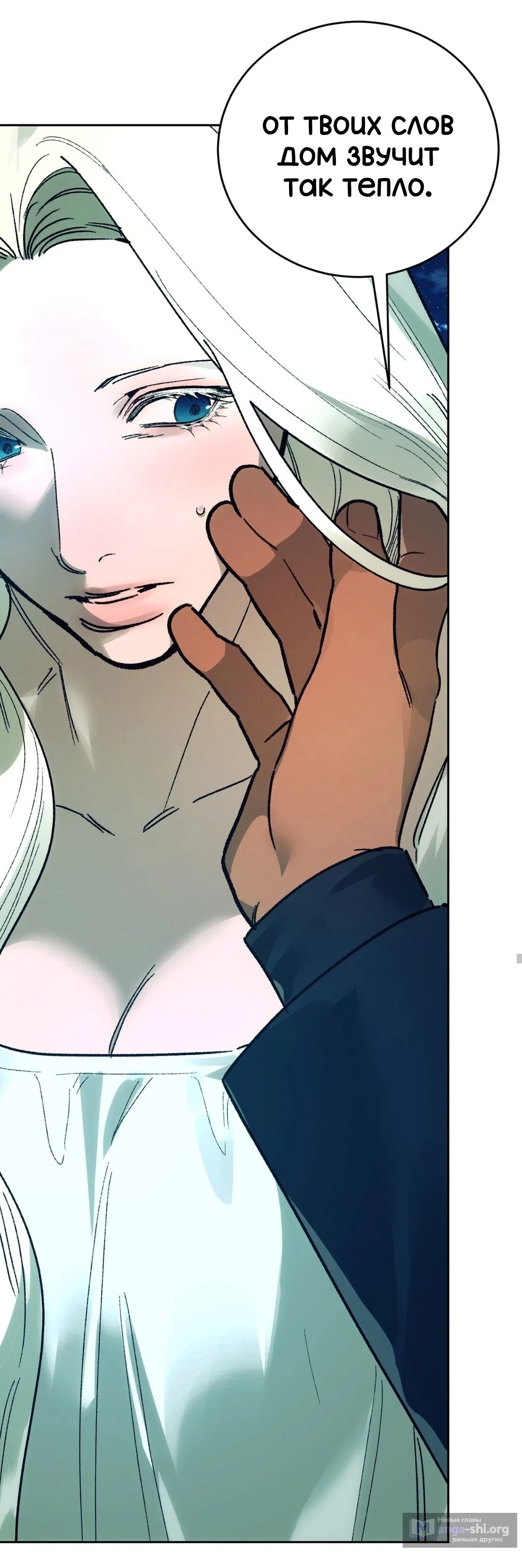 Страница 27 главы 20 манги Для тебя, моя погибель / To You Who Will Destroy Me