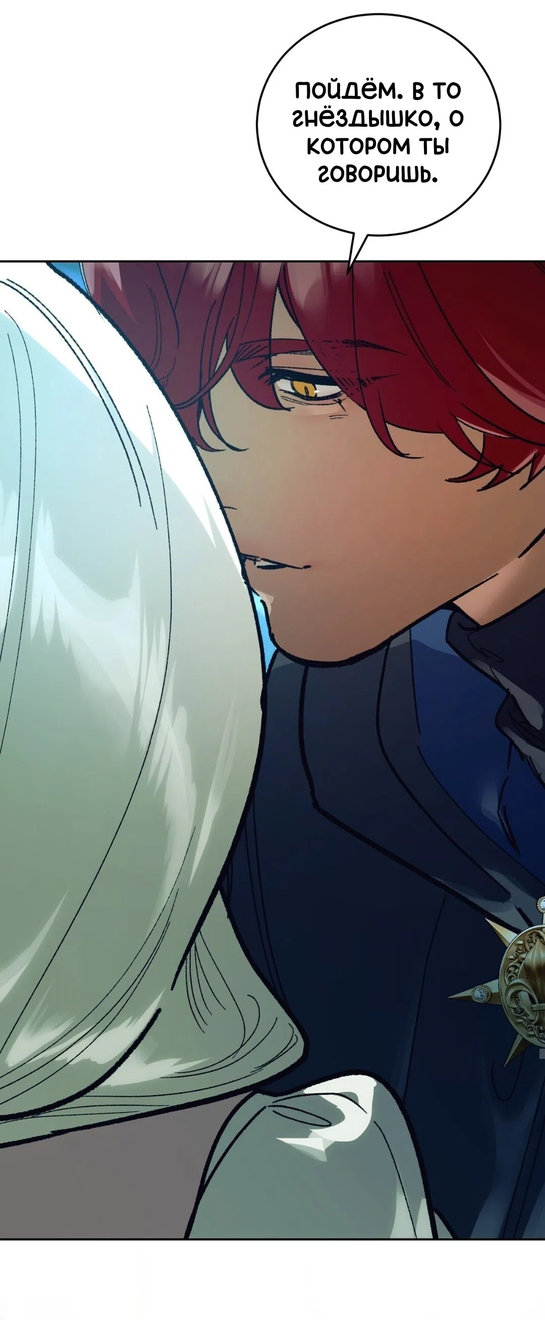 Страница 29 главы 20 манги Для тебя, моя погибель / To You Who Will Destroy Me