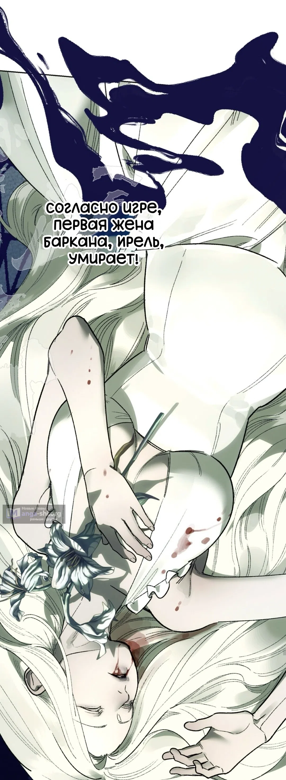 Страница 40 главы 20 манги Для тебя, моя погибель / To You Who Will Destroy Me