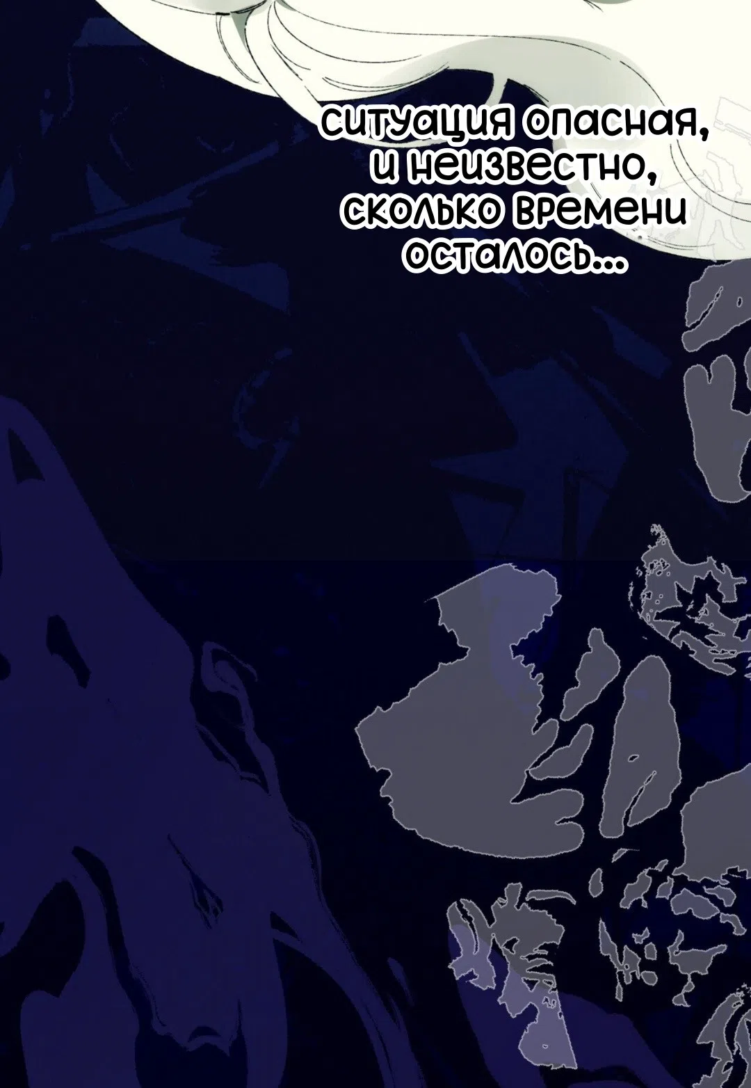 Страница 41 главы 20 манги Для тебя, моя погибель / To You Who Will Destroy Me