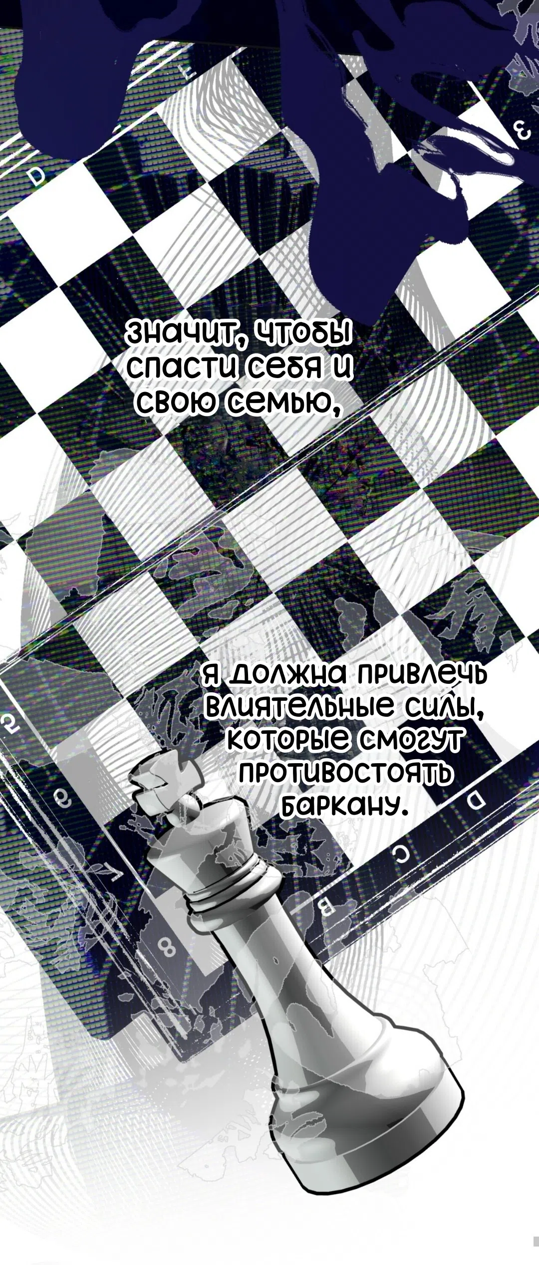 Страница 42 главы 20 манги Для тебя, моя погибель / To You Who Will Destroy Me