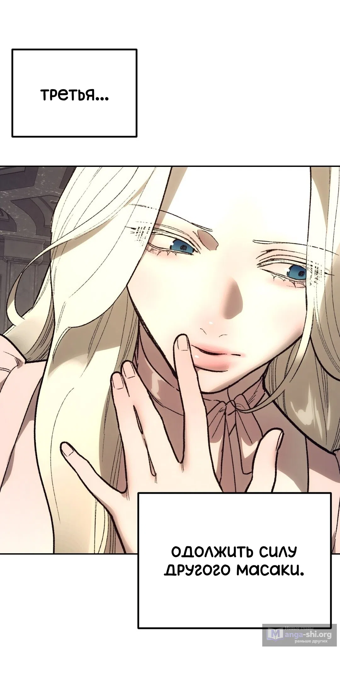 Страница 47 главы 20 манги Для тебя, моя погибель / To You Who Will Destroy Me