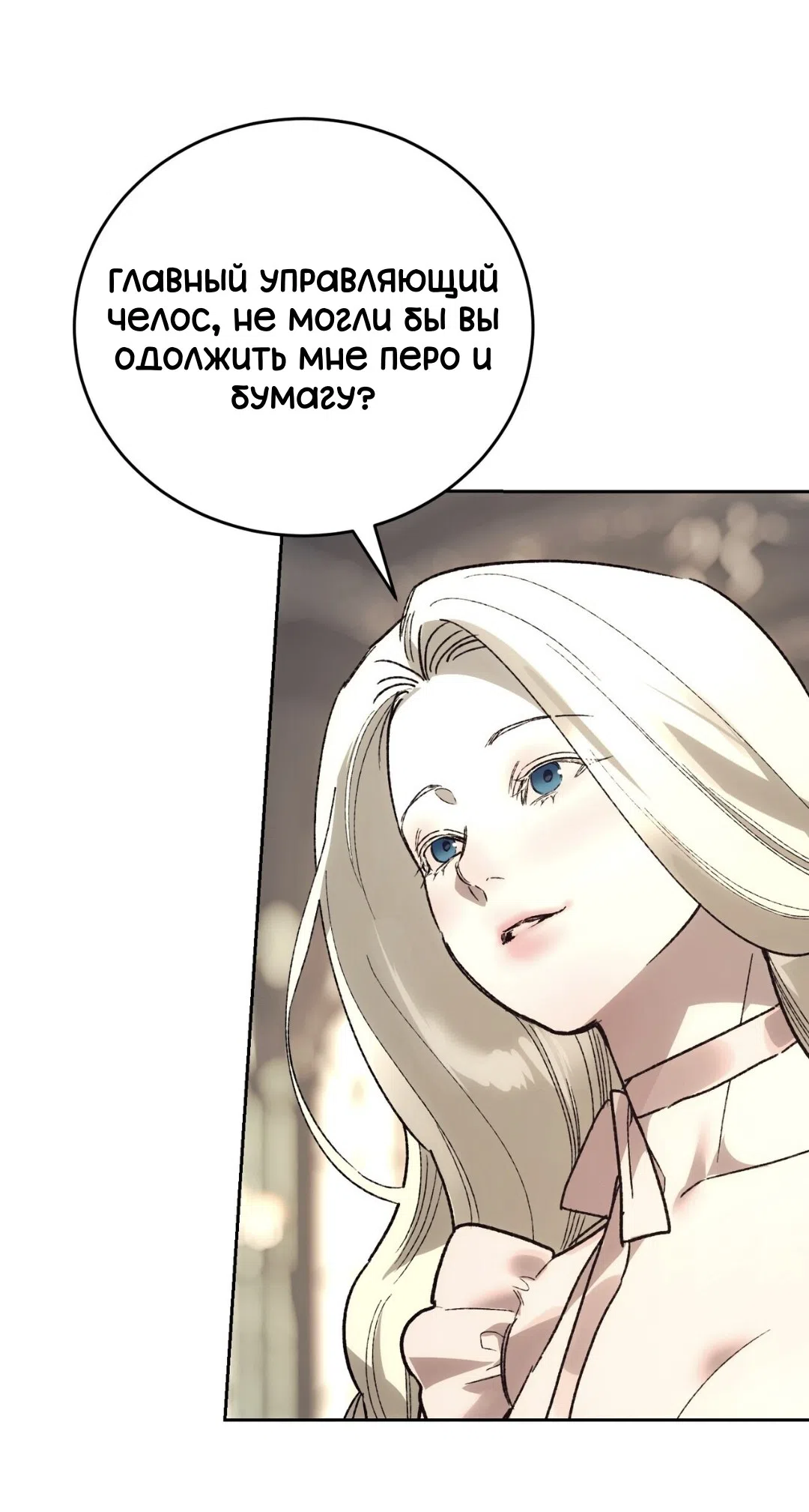 Страница 52 главы 20 манги Для тебя, моя погибель / To You Who Will Destroy Me