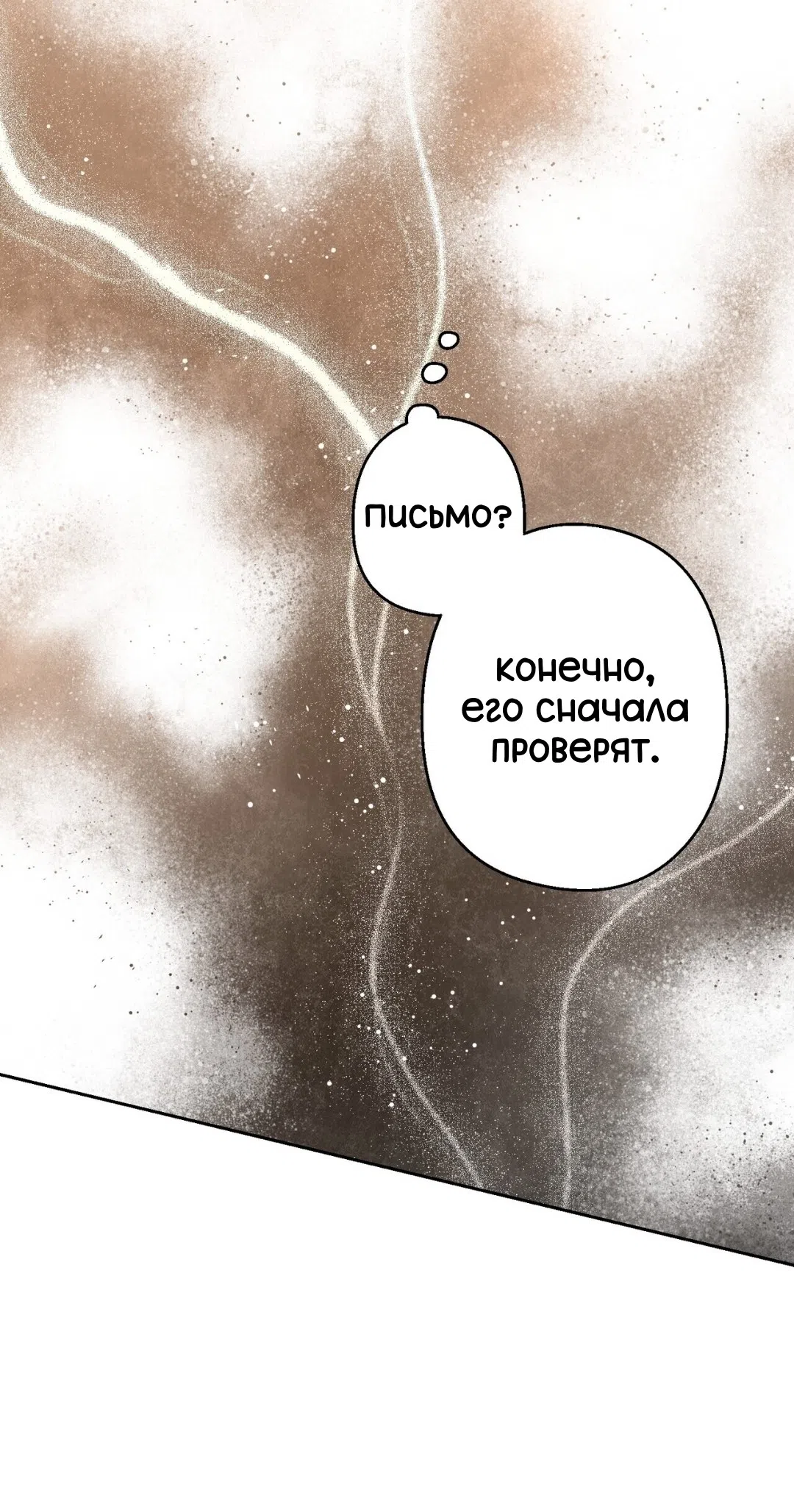 Страница 56 главы 20 манги Для тебя, моя погибель / To You Who Will Destroy Me