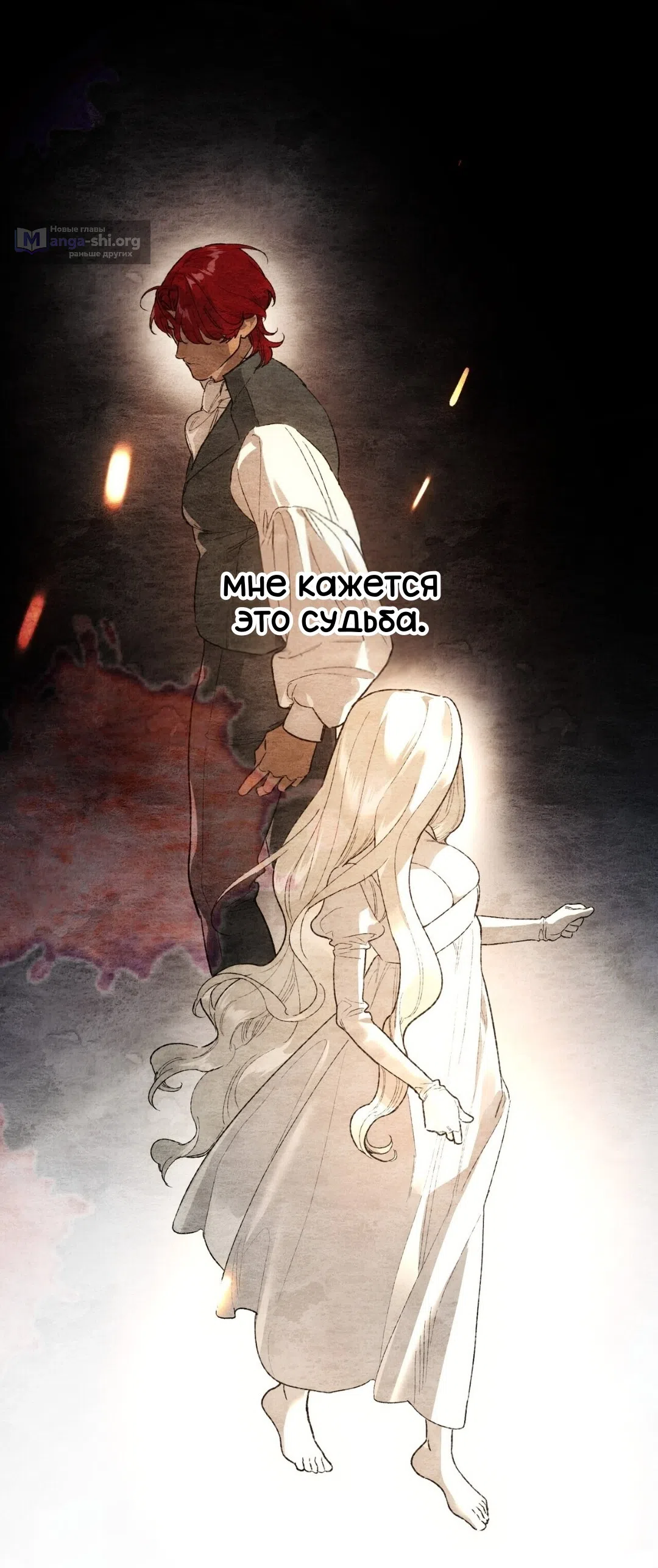 Страница 59 главы 20 манги Для тебя, моя погибель / To You Who Will Destroy Me