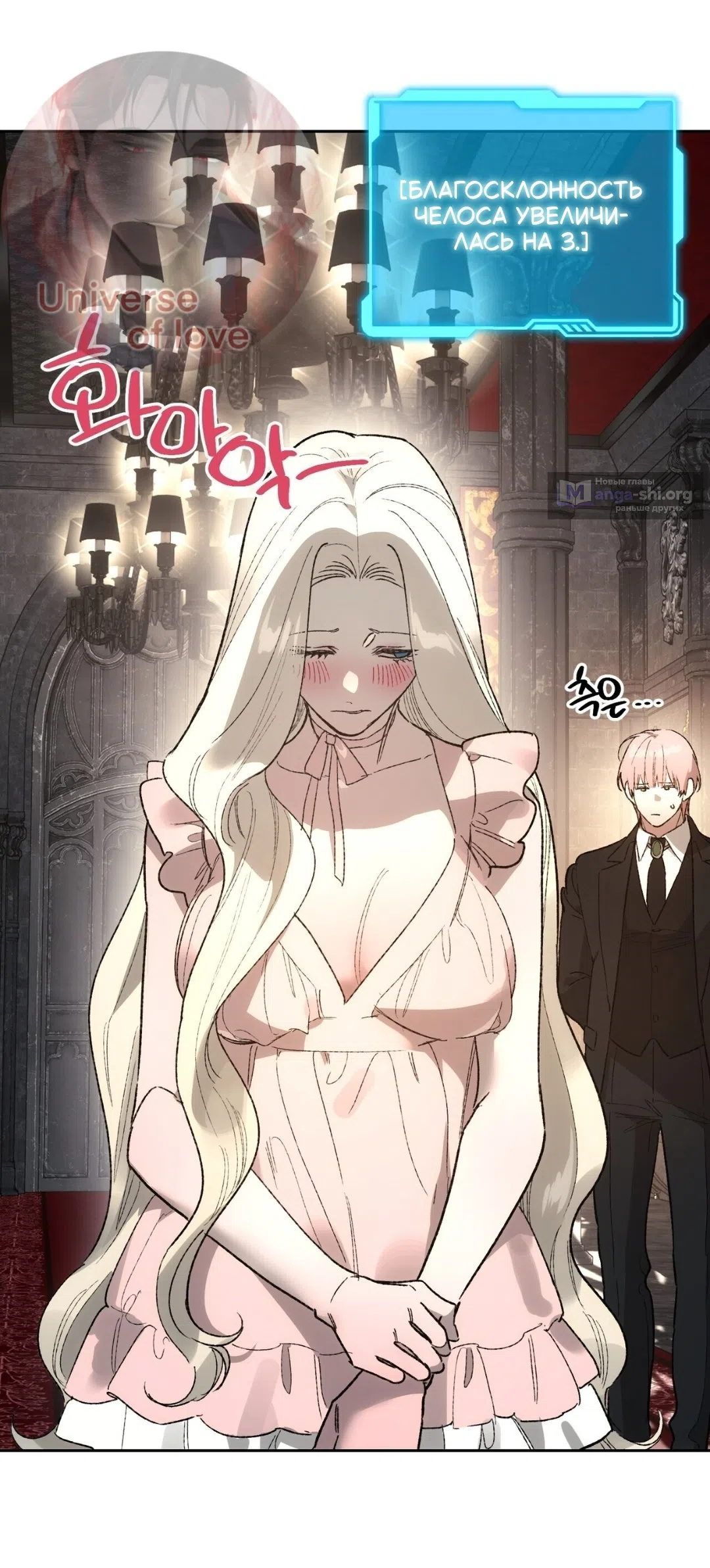 Страница 61 главы 20 манги Для тебя, моя погибель / To You Who Will Destroy Me