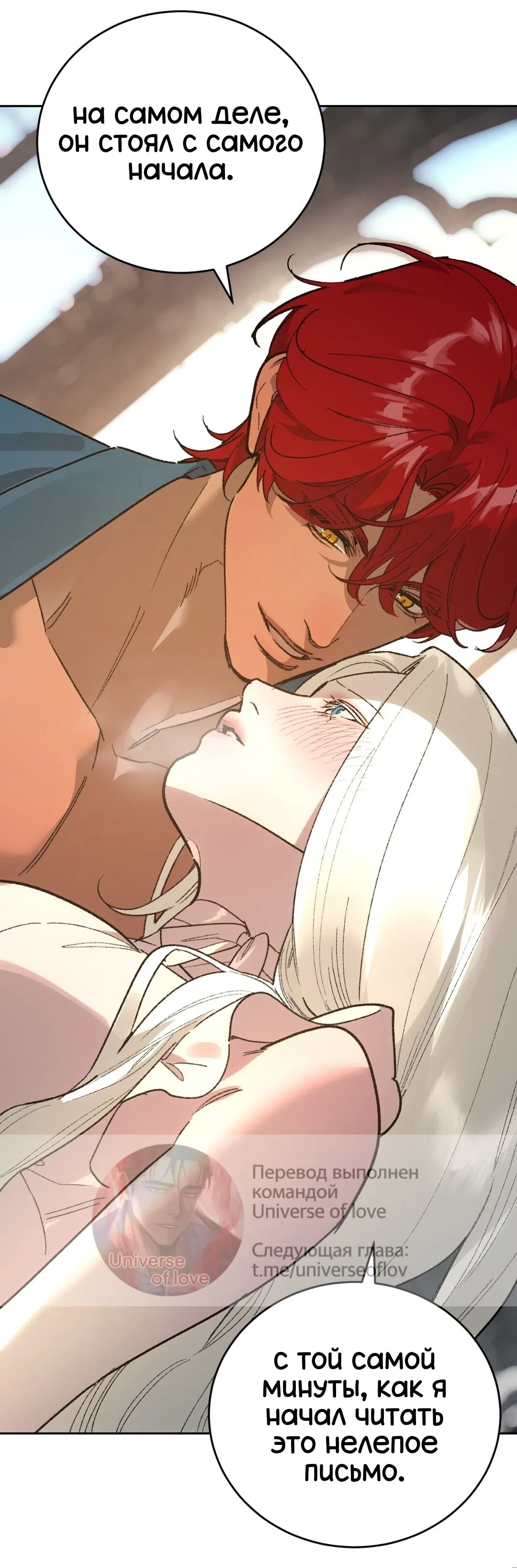 Страница 70 главы 20 манги Для тебя, моя погибель / To You Who Will Destroy Me