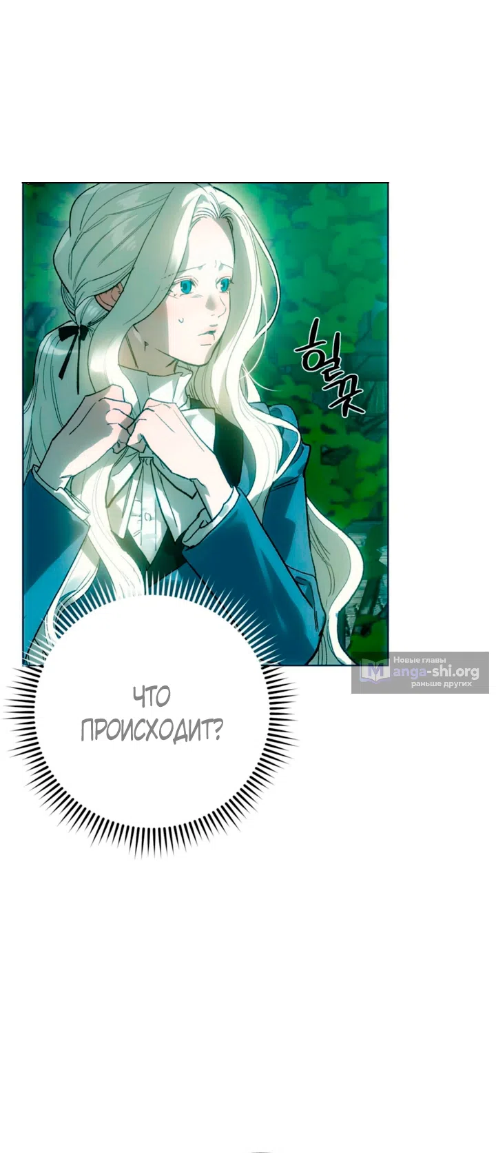 Страница 10 главы 3 манги Для тебя, моя погибель / To You Who Will Destroy Me