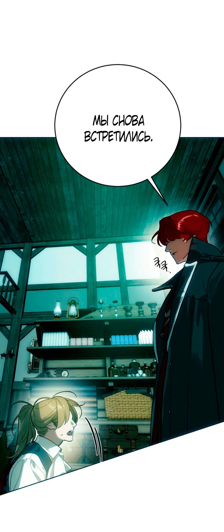 Страница 11 главы 3 манги Для тебя, моя погибель / To You Who Will Destroy Me