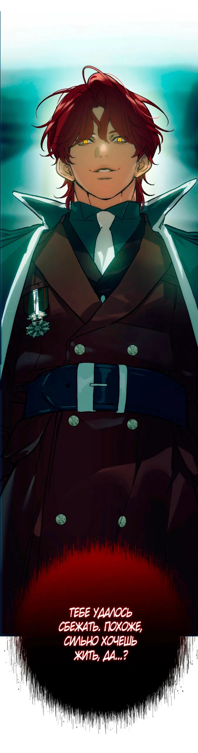 Страница 12 главы 3 манги Для тебя, моя погибель / To You Who Will Destroy Me