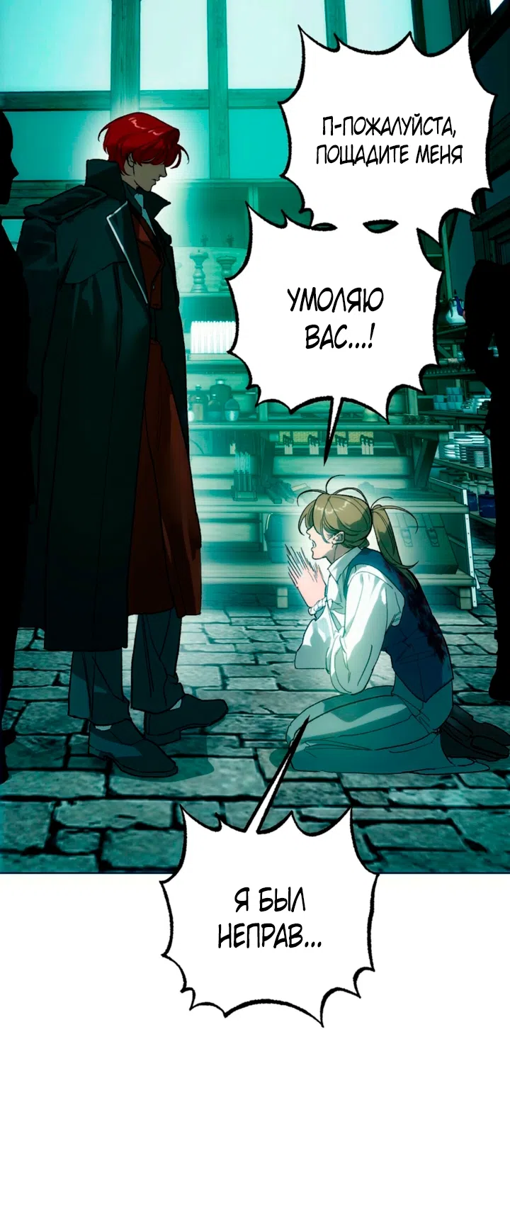 Страница 14 главы 3 манги Для тебя, моя погибель / To You Who Will Destroy Me