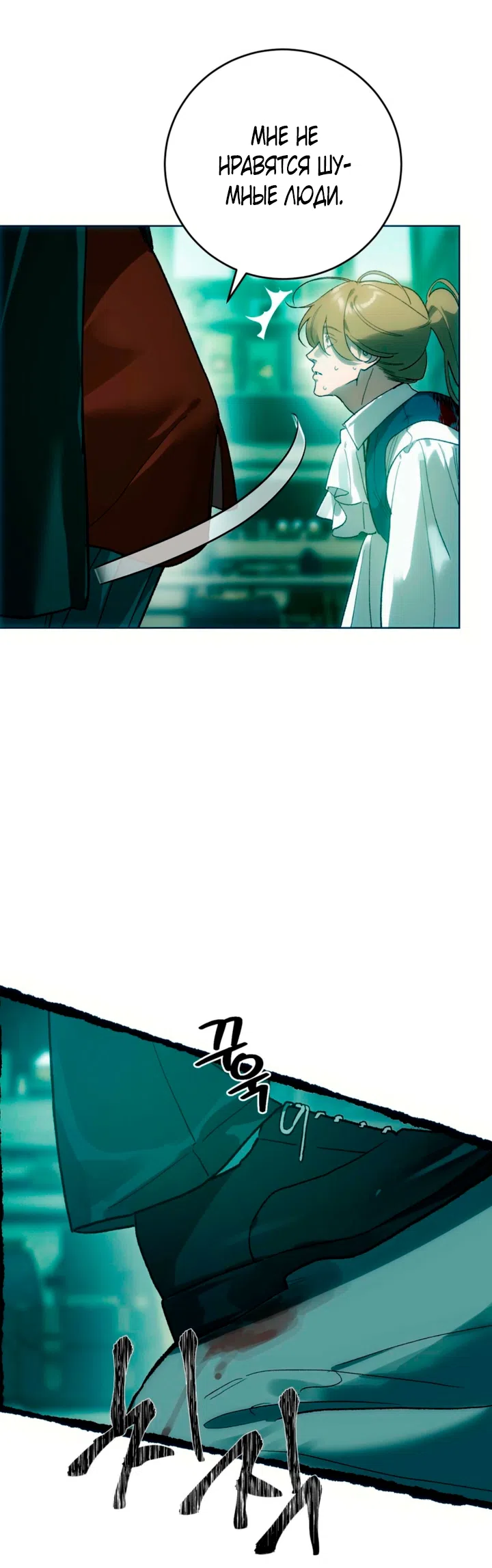 Страница 15 главы 3 манги Для тебя, моя погибель / To You Who Will Destroy Me