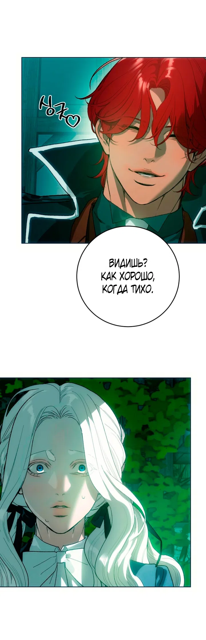 Страница 18 главы 3 манги Для тебя, моя погибель / To You Who Will Destroy Me