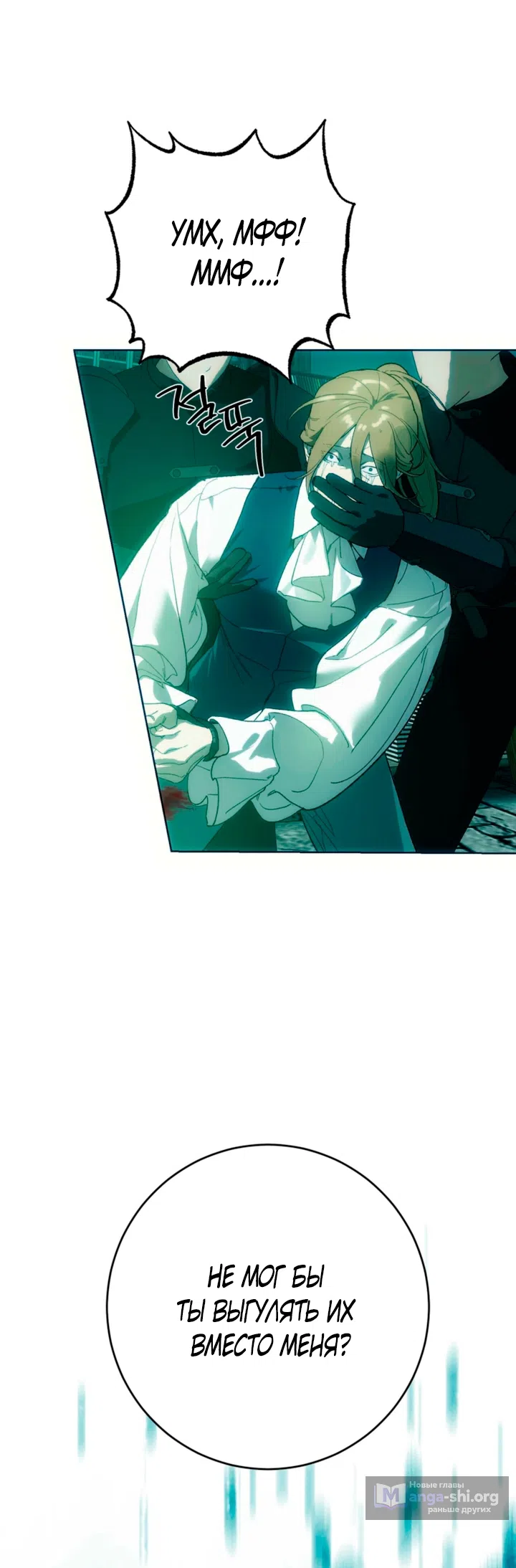 Страница 22 главы 3 манги Для тебя, моя погибель / To You Who Will Destroy Me