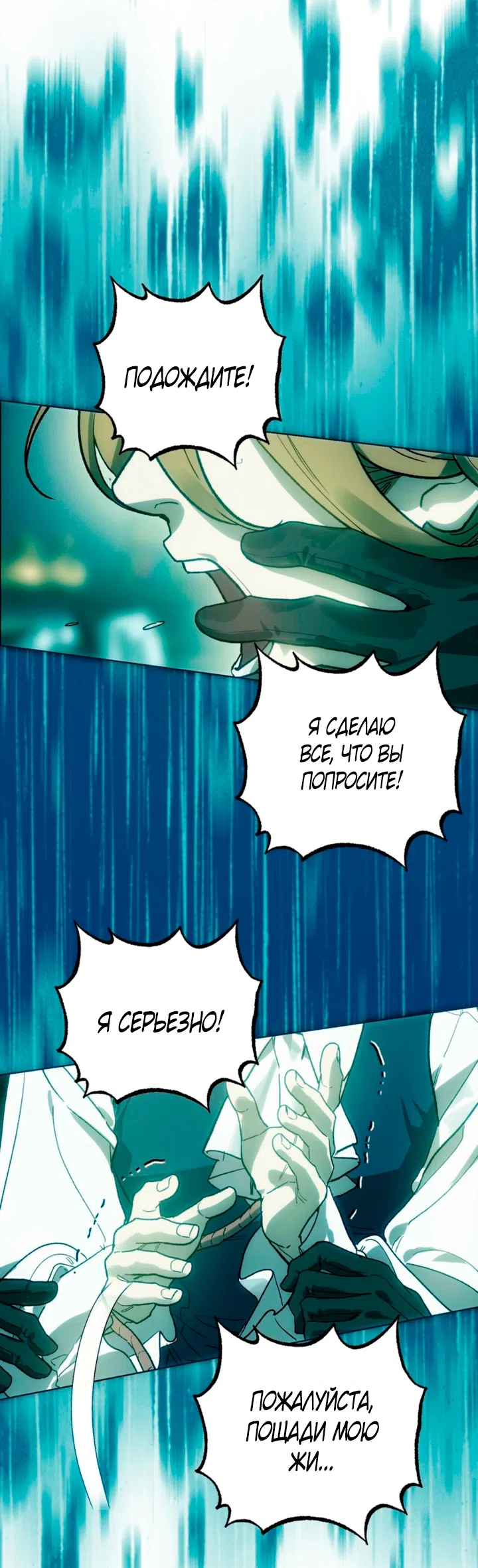 Страница 23 главы 3 манги Для тебя, моя погибель / To You Who Will Destroy Me