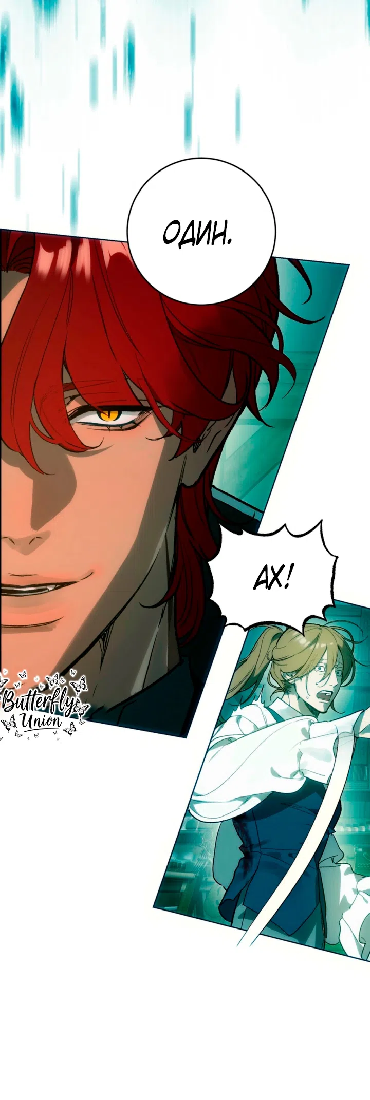 Страница 24 главы 3 манги Для тебя, моя погибель / To You Who Will Destroy Me