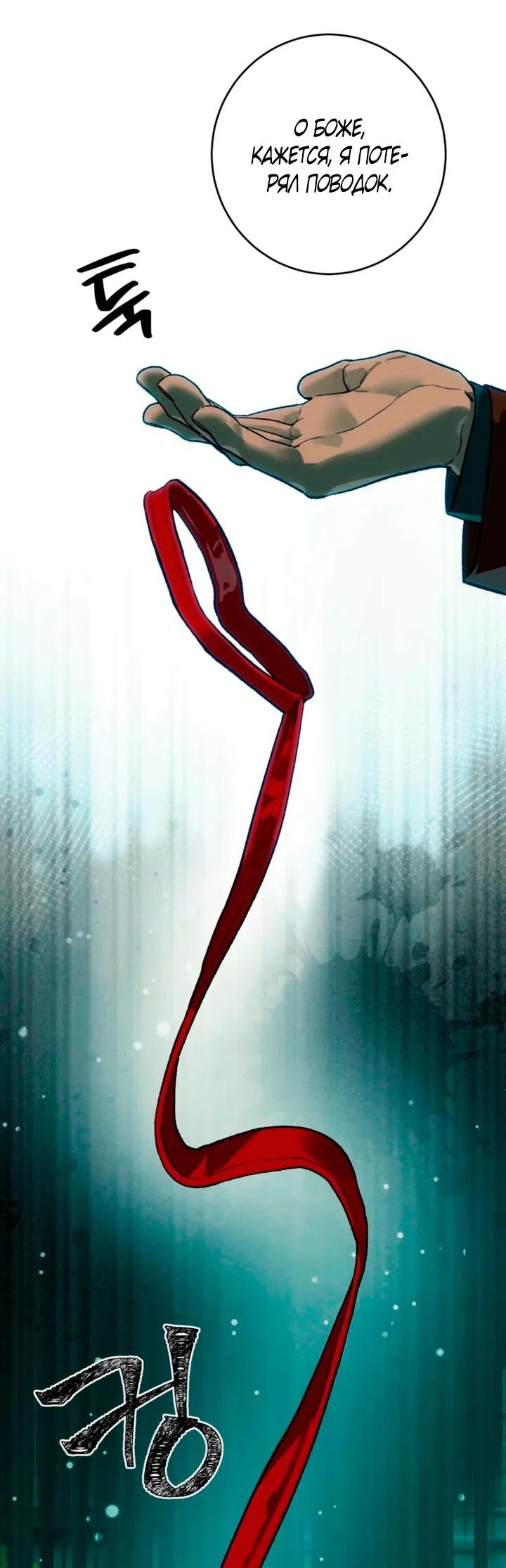 Страница 27 главы 3 манги Для тебя, моя погибель / To You Who Will Destroy Me