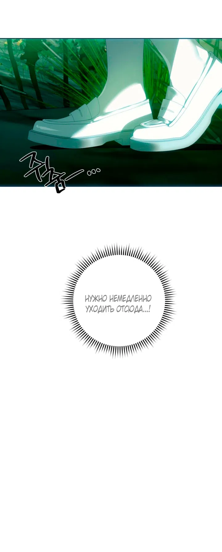 Страница 29 главы 3 манги Для тебя, моя погибель / To You Who Will Destroy Me