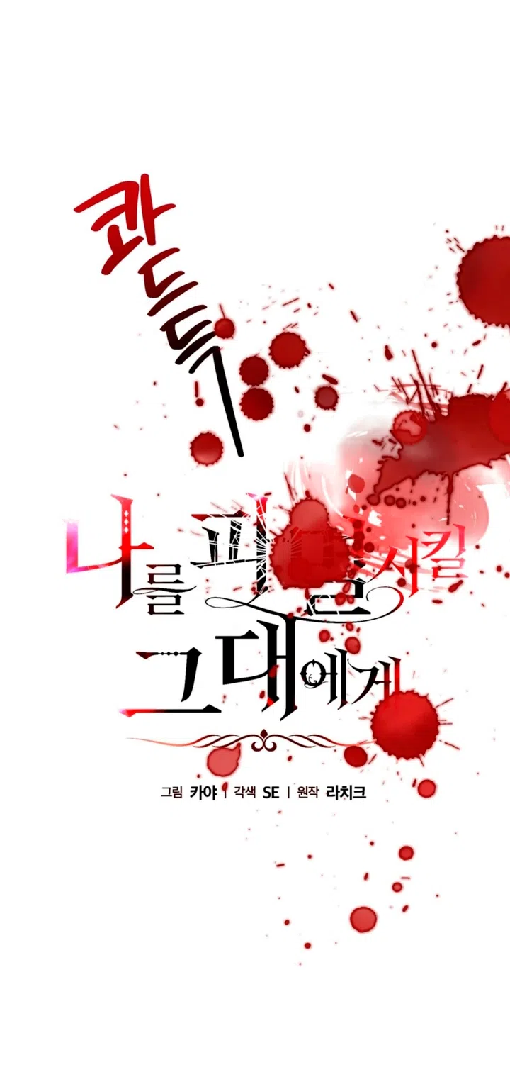 Страница 32 главы 3 манги Для тебя, моя погибель / To You Who Will Destroy Me