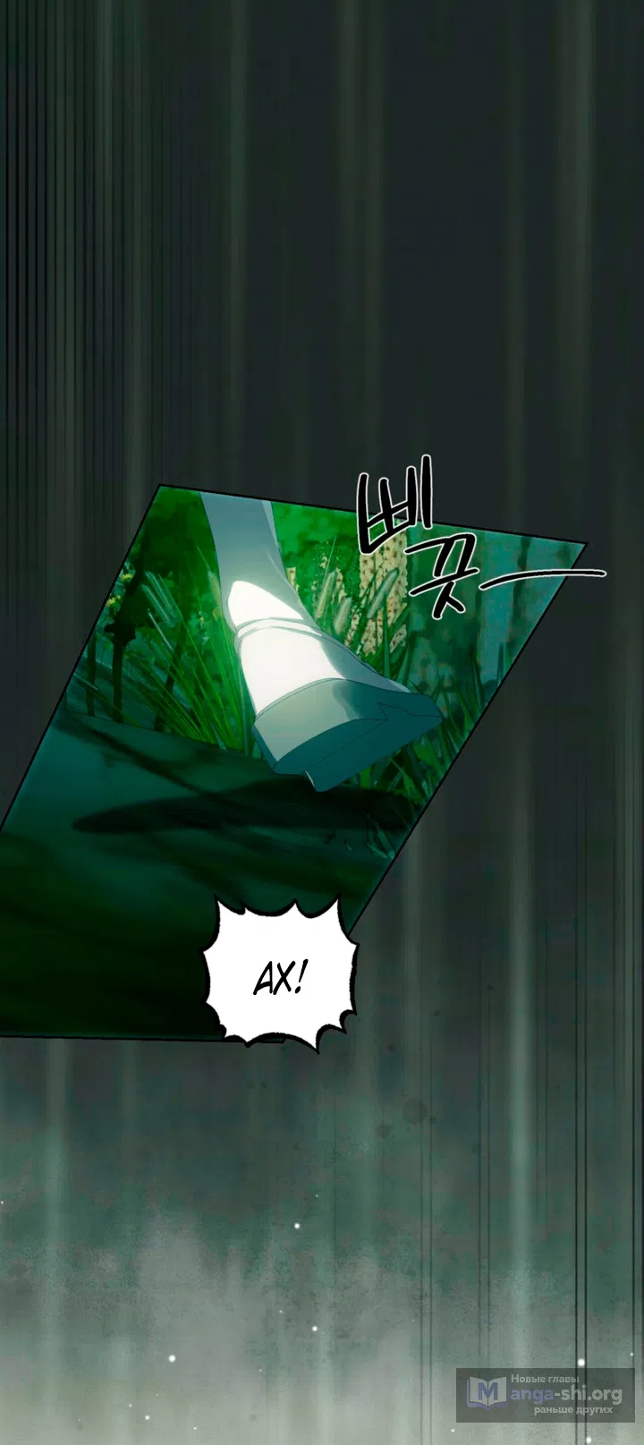 Страница 34 главы 3 манги Для тебя, моя погибель / To You Who Will Destroy Me