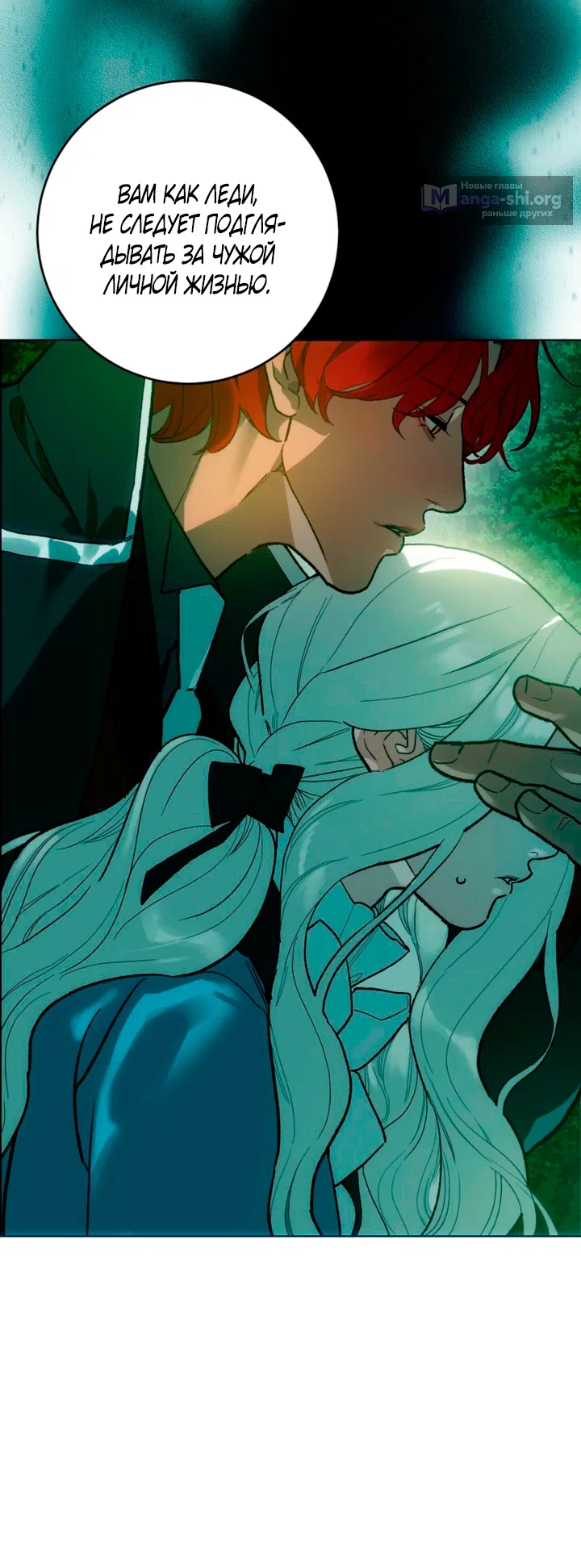 Страница 41 главы 3 манги Для тебя, моя погибель / To You Who Will Destroy Me