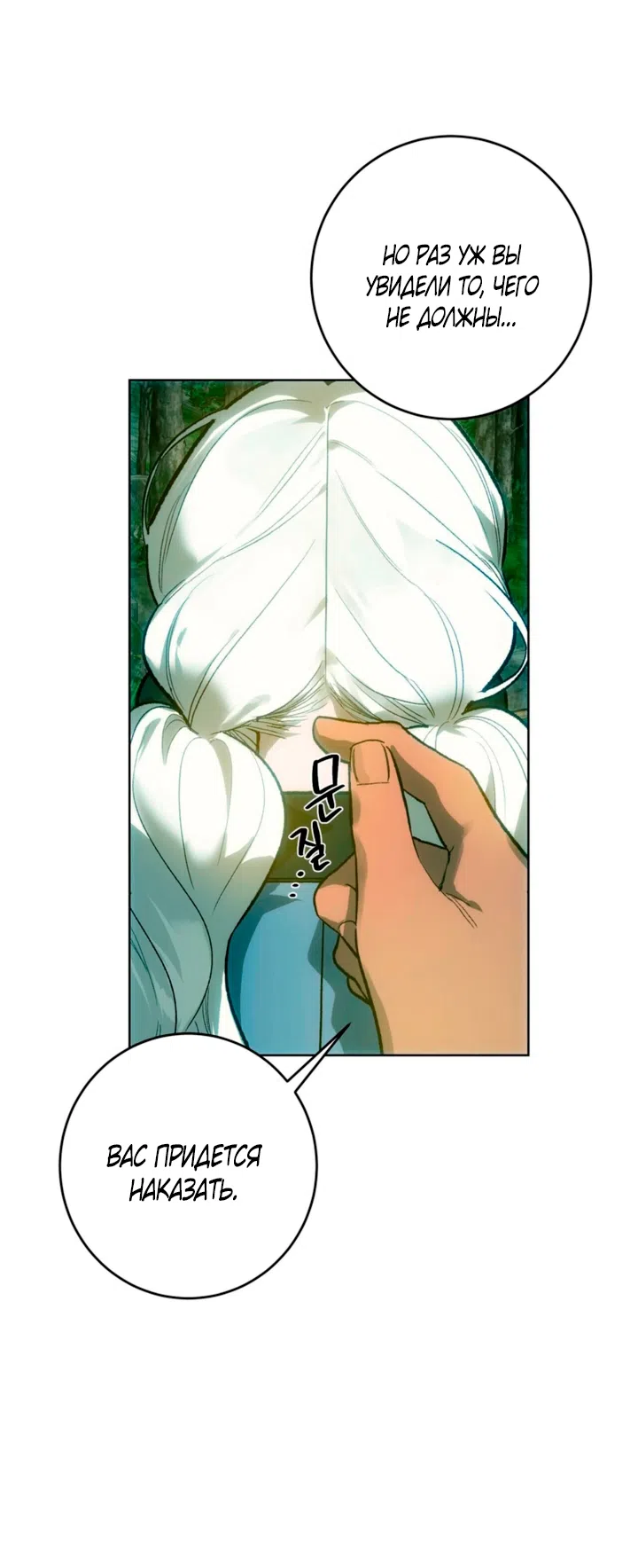 Страница 42 главы 3 манги Для тебя, моя погибель / To You Who Will Destroy Me