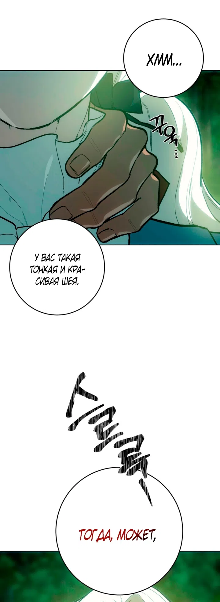 Страница 43 главы 3 манги Для тебя, моя погибель / To You Who Will Destroy Me