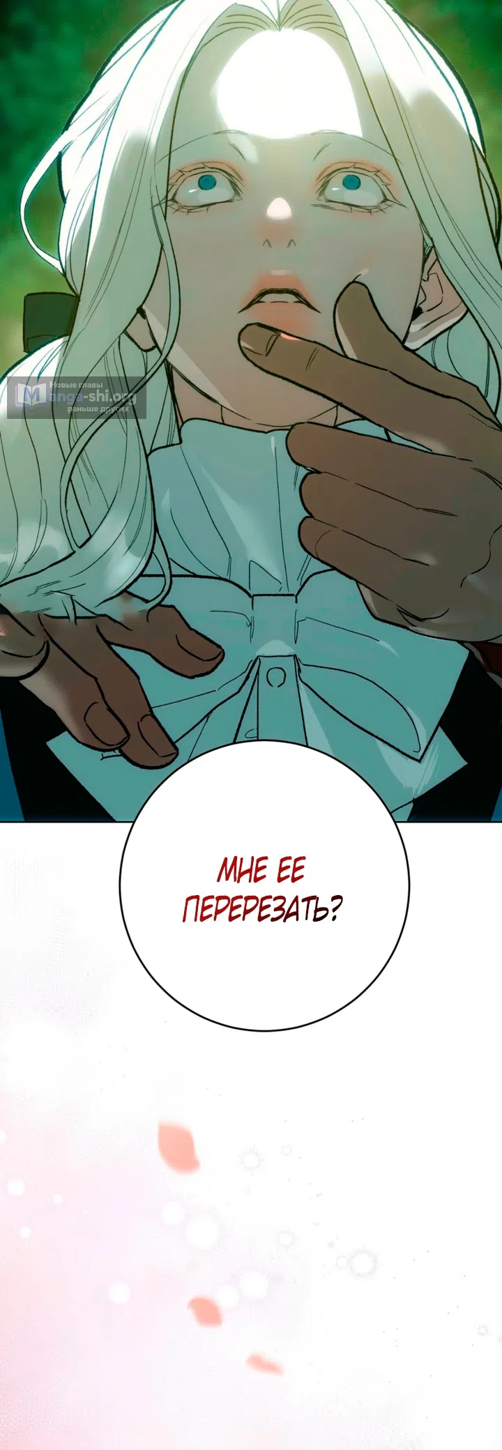 Страница 44 главы 3 манги Для тебя, моя погибель / To You Who Will Destroy Me