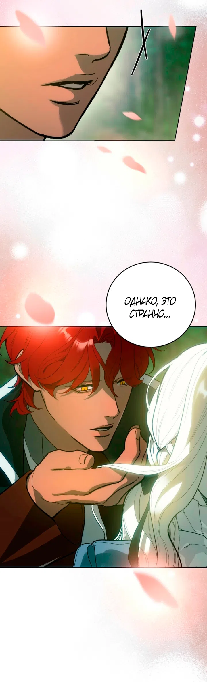 Страница 45 главы 3 манги Для тебя, моя погибель / To You Who Will Destroy Me