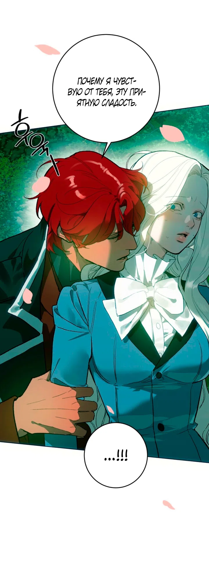 Страница 46 главы 3 манги Для тебя, моя погибель / To You Who Will Destroy Me
