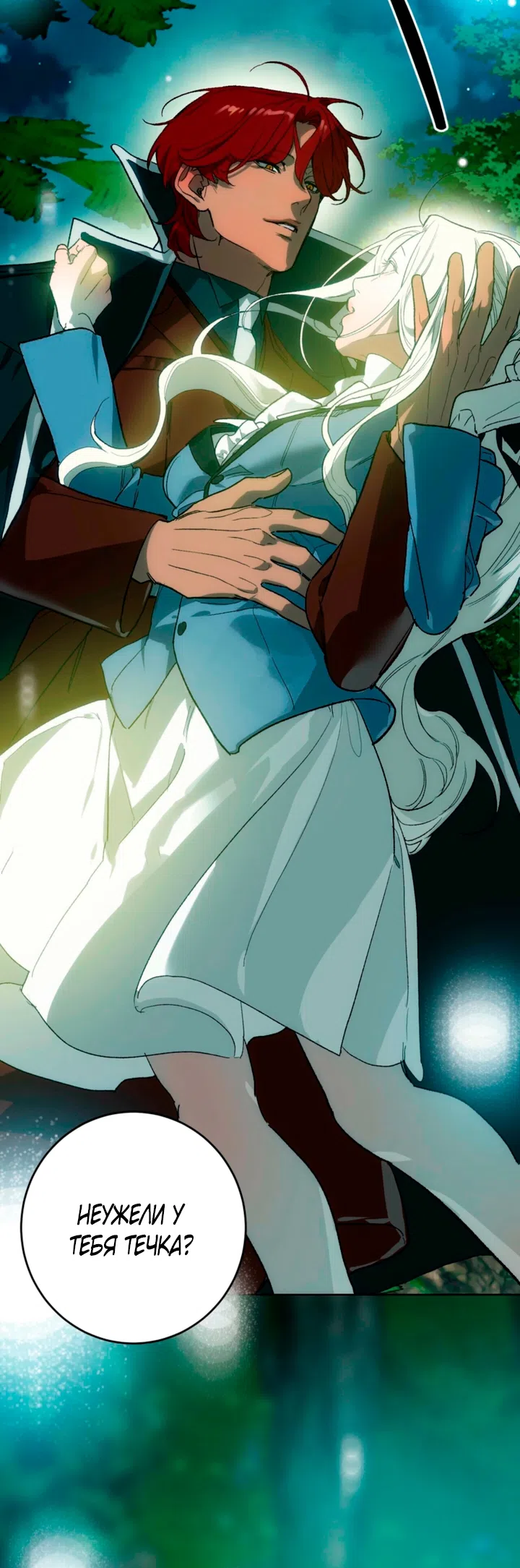 Страница 50 главы 3 манги Для тебя, моя погибель / To You Who Will Destroy Me