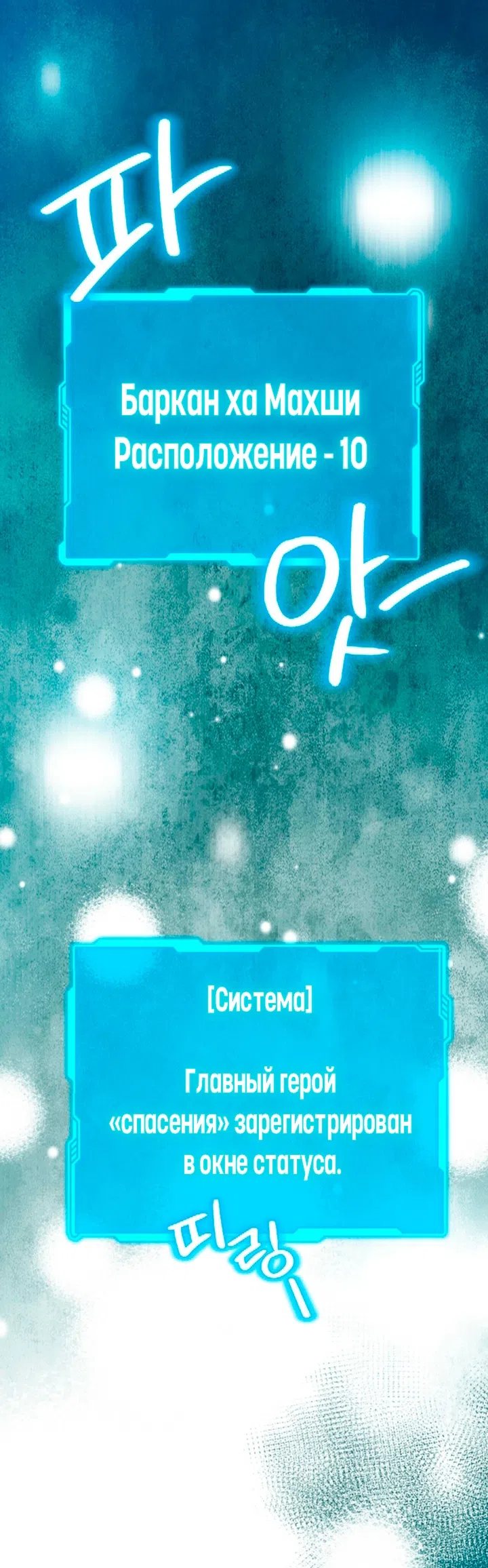 Страница 53 главы 3 манги Для тебя, моя погибель / To You Who Will Destroy Me